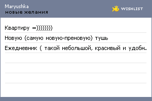 My Wishlist - maryushka