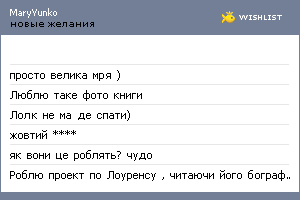 My Wishlist - maryyunko