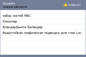 My Wishlist - masaki84