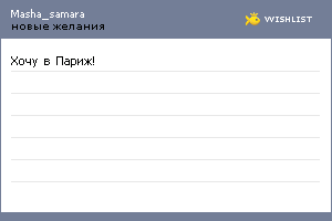 My Wishlist - masha_samara