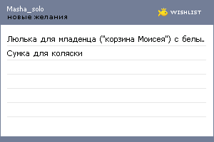 My Wishlist - masha_solo