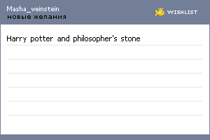 My Wishlist - masha_weinstein