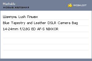 My Wishlist - mashaklu