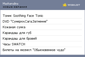 My Wishlist - mashamalina