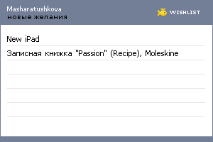 My Wishlist - masharatushkova