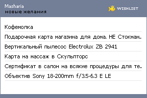 My Wishlist - masharia