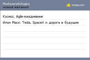 My Wishlist - mashavereshchagina