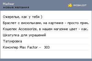 My Wishlist - masheer