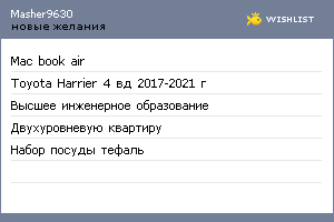 My Wishlist - masher9630