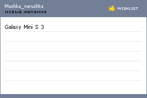 My Wishlist - mashka_narushka
