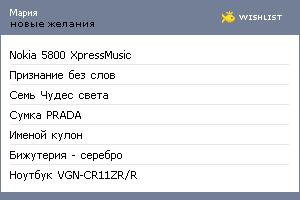 My Wishlist - mashkasosedka