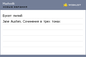 My Wishlist - mashoolik