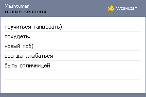 My Wishlist - mashtuman