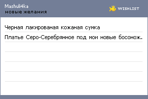 My Wishlist - mashuli4ka