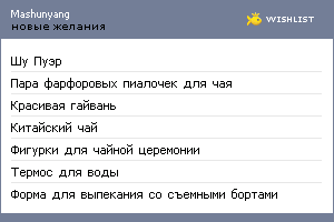 My Wishlist - mashunyang