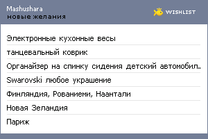 My Wishlist - mashushara