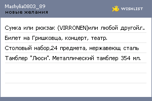 My Wishlist - mashylia0803_89