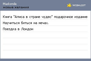 My Wishlist - masksmile