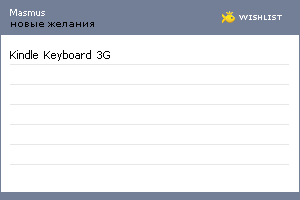 My Wishlist - masmus