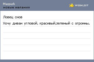 My Wishlist - maspush