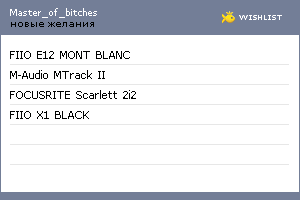 My Wishlist - master_of_bitches