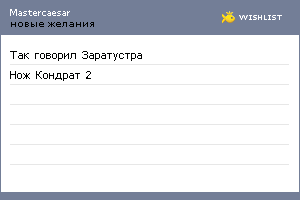 My Wishlist - mastercaesar
