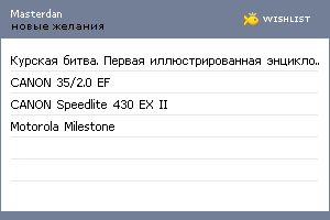 My Wishlist - masterdan