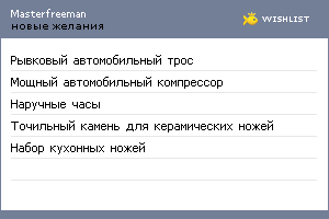 My Wishlist - masterfreeman