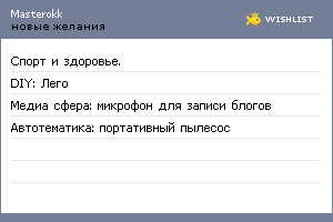 My Wishlist - masterokk