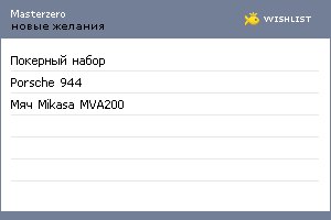 My Wishlist - masterzero