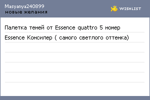 My Wishlist - masyanya240899