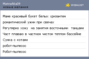 My Wishlist - matreshka09