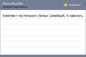 My Wishlist - matreshka2004