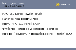 My Wishlist - matros_matrosovic