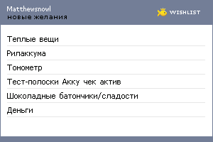 My Wishlist - matthewsnowl