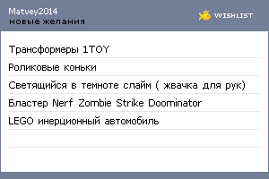 My Wishlist - matvey2014