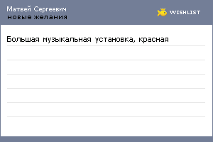 My Wishlist - matyushkaaa