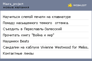 My Wishlist - mavra_project