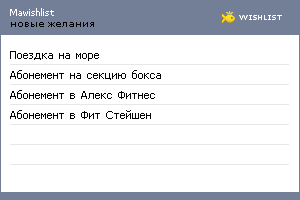 My Wishlist - mawishlist