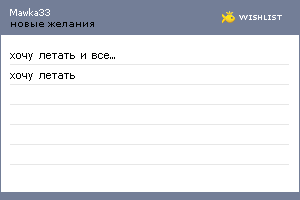 My Wishlist - mawka33
