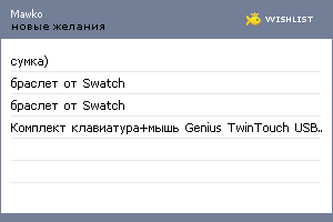 My Wishlist - mawko