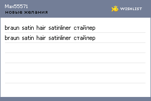 My Wishlist - max55571