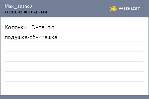 My Wishlist - max_asanov