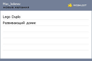 My Wishlist - max_ledenev
