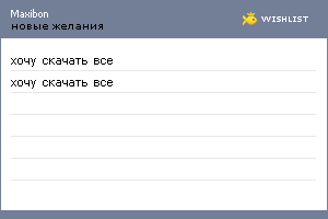 My Wishlist - maxibon