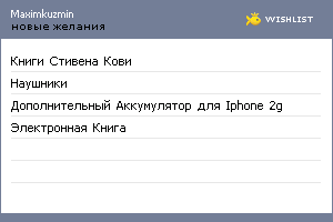 My Wishlist - maximkuzmin