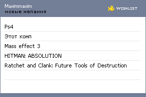 My Wishlist - maximmaxim