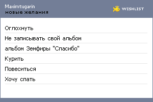 My Wishlist - maximtugarin