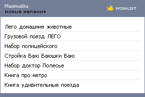My Wishlist - maximu6ka