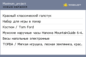 My Wishlist - maximum_project